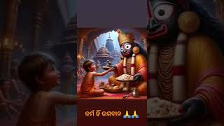 କେତେ ଦିନ ଆଉ ଜିଏବୁ ଏ ମିଛ ଜୀବନ ପ୍ରଭୁ ପଦେ ନିଅ ଶରଣ #youtubeshorts