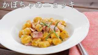 かぼちゃのニョッキ🎃Squash Gnocchi for 1 Serving