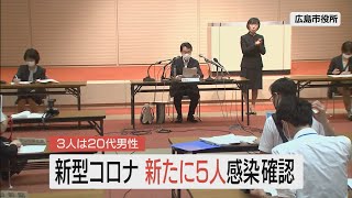 広島市会見　新型コロナ新たに5人感染確認　2020年7月17日（金）【 ここからっ！TSS CHANNEL】