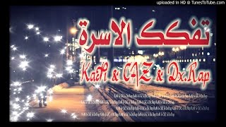 قوم ليش - تفكك الاسرة - KaNi \u0026 C.A.Z \u0026 Dx.Rap