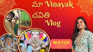 మా వినాయక్ చవితి || MA VINAYAK CHAVITI || VLOG