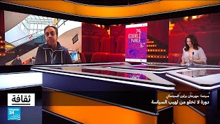 مهرجان برلين السينمائي: دورة لا تخلو من لهيب السياسة