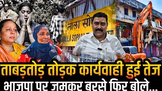 Nalasopara news | 41 building demolition | Rajan NaikMLA | रोते बिलखते लोग;मस्त जनप्रतिनिधि | Achole