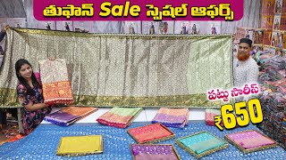 ⛈️తుఫాన్ Sale పట్టు సారీస్ @650 | New Lagansha Sarees | Madina wholasae sarees #biggestmanufacturer