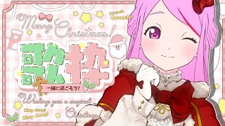 【 #歌枠 】初見さん大歓迎🌟メリークリスマス！歌枠だ～～！冬曲探す◎【 #個人Vtuber / #七星チユ 】 #karaoke