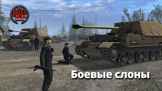 Очень много силы в нём, Ростом он почти что с дом.  ♚Call to Arms-Gates of Hell:Ostfront #43