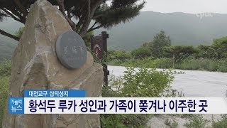 대전교구 삽티성지