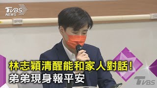 受傷第四天清醒能和家人們對話! 林志穎對車禍記憶模糊｜TVBS新聞