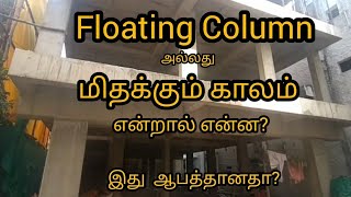 What is Floating Column? Why It Is Dangerous? #constructiontips #civilengineering