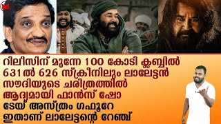 അസ്ത്രം ഗഫൂറേ ഇതാണ് ലാലേട്ടന്റെ റേഞ്ച്|Marakkar|Mohanlal