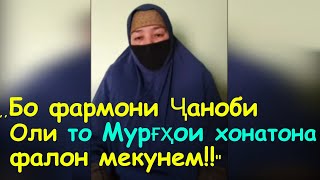 Муроҷиати ҳамсари М. Одинаев ба Э. Рахмон | Гулчини сухан