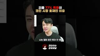 리플 대폭등은 알트코인 불장의 신호탄입니다