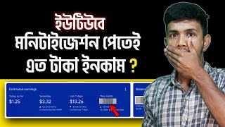 YouTube চ্যানেল Monetization এর পর কত Income করলাম 😱😱