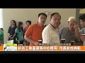 1081021新永安新聞 新吉工業區服務中心啟用 市長盼成典範