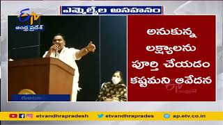 MLAs on House Constructions in Jagananna Colonies | ఇళ్ల నిర్మాణం వేగంగా జరగడం లేదన్న శాసనసభ్యులు