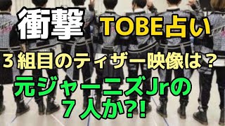 【TOBE移籍占い】元キンプリの平野紫耀さん、神宮寺勇太さんの次は元ジャーニズJr、インパクターズの７人かをタロット占いしました。たけもね占い、佐藤健占い、上白石萌音占い、フィギュアスケート占い他