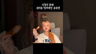 사투리 쓸때 귀여움 929배인 송하영 [프로미스나인]