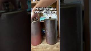 1斤柴燒茶倉x2：何新智作品