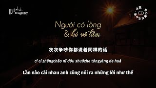 [Vietsub] Người có lòng và kẻ vô tâm (有心者与无心者) - Nhậm Hạ (任夏)