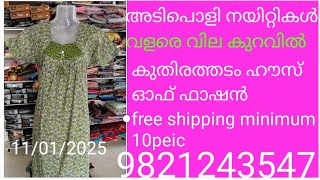 Nighty business details|summer special wear|#Nighty#cotton #fashion #nightwear #cottonclothing