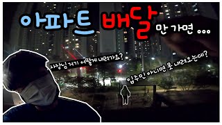 30대 투잡) 아파트로 배달하다 갇혔습니다 .... 1시간 수익 I 전기자전거 배달 I 배달브이로그 I 30대 직장인 투잡 브이로그