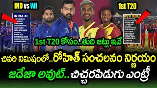 Team India & West Indies Playing XI For 1st T20|WI vs IND 1st T20 Latest Updates|Filmy Poster