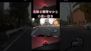 【幅寄せ】危険な幅寄せ。【危険運転:幅寄せ:追い越し】 #Shorts