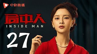 INSIDE MAN 27(starring Pan Yueming, Zhang Yishan, Wang Ruizi, Wang Yifei)