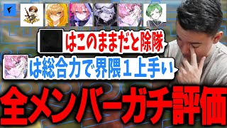 【仏の評価】Vogel6人をガチ評価。最強のりんねは？悲劇の除隊候補は…【荒野行動】