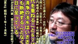 かつて浅井昭衛は 日顕上人への血脈相承を 拝信していた！ その発言を 「方便だった」と 逃げて言い逃れする 頑迷な顕正会員　06