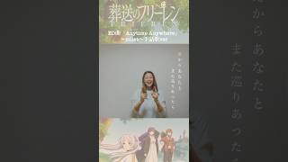 milet『Anytime Anywhere』①手話歌ver 〜葬送のフリーレンED曲〜