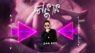 (Private Team) សន្ដាន - (Dan Dan) Olica (Sondan) (feat. KZ \u0026 YT)