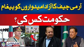 Army Chief Big Message To Independent Candidates - Election 2024 | 24 News HD