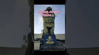 උතුම් වූ ඓතිහාසික කූරගල පුදබිම🙏🇱🇰🙏පින් ඇත්තෝ දකිත්වා kuragala Temple #srilanka #temple #kuragala