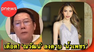 ห้องข่าวพีนิวส์ | \