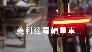 Merida electric auxiliary bicycle (Ibeso) unboxing