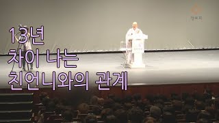 [법륜스님의 즉문즉설 제 1479회] 13년 차이 나는 친언니와의 관계