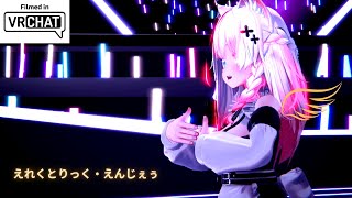 【VRChat MMD 4K】えれくとりっく・えんじぇぅ