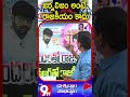 జర్నలిజం అంటే రాజకీయం కాదు shankar goud telangana brs news line telugu mana 9tv news