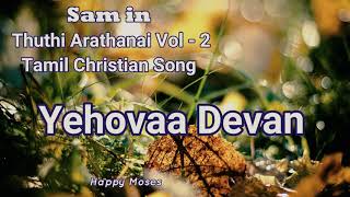 Yehovaa Devan | யேகோவா தேவன்