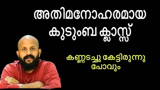 കുടുംബ ക്ലാസ്സ്‌ |Pma gafoor speech | Malayalam Speech