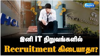 இனி Recruitment இல்லை ? அதிர்ச்சி தரும் TCS, HCL, ACCENTURE | IT | Recession \u0026 attrition