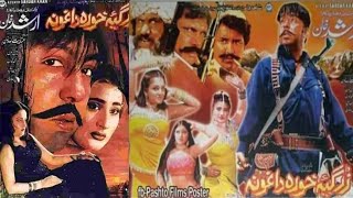 Zargiya Khora Daghoona||Shahid khan \u0026 Jehangir jani||Pashto New Film 2025