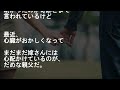 【馴れ初め】離婚の相談してきてた美人同僚…ある日俺がくも膜下で倒れ病院に【感動する話】