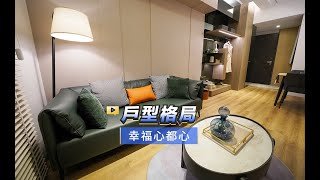 【591影音賞屋】桃園市-幸福心都心-戶型格局-A6戶