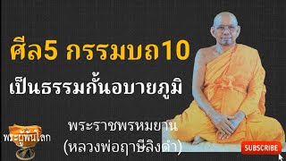 หลวงพ่อฤาษีลิงดำ(พระราชพรหมยาน)หนีบาป11