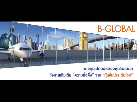 B-GLOBAL...งาน "เป็นเจ้าของธุรกิจระดับโลก ไปกับ B-GLOBAL" ตอนสุดท้าย ...