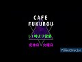 cafe fukurou　こだわりナポリタン