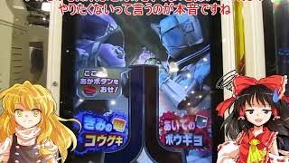 『ゆっくり実況』動画投稿4年突破！ガンバライジング　Part5