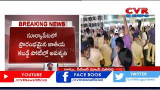 సూర్యాపేటలో కుప్పకూలిన గ్యాలరీ... పలువురికి గాయాలు | Suryapet National Kabaddi Tournament | CVR News